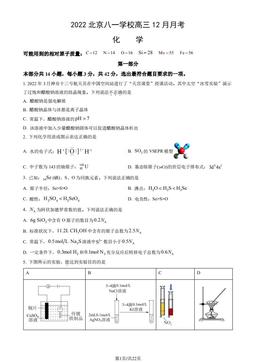 2022北京八一学校高三12月月考化学（教师版）-答案