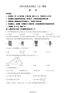 2025北京大兴初二（上）期末数学（教师版）-答案