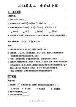 2024北京人大附中高三考前提醒数学-答案