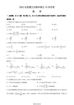 2022北京理工大附中高三10月月考数学（教师版）-答案