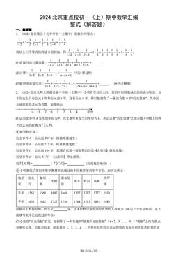 2024北京重点校初一（上）期中数学汇编：整式（解答题）-答案