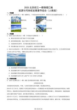 2025北京初三一模物理汇编：能源与可持续发展章节综合（人教版）-答案