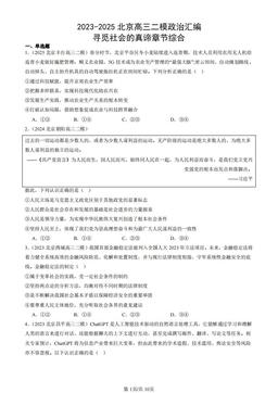 2023-2025北京高三二模政治汇编：寻觅社会的真谛章节综合-答案