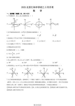 2025北京仁和中学初二3月月考数学（教师版）-答案