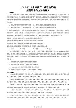 2023-2025北京高三一模政治汇编：超前思维的方法与意义-答案