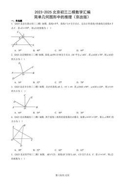 2023-2025北京初三二模数学汇编：简单几何图形中的推理（京改版）-答案