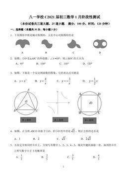 2021北京八一学校初三1月月考数学-答案