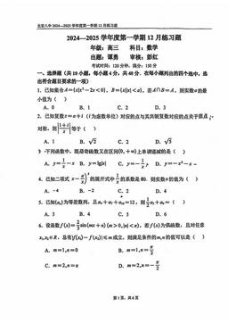 2024北京八中高三12月月考数学（教师版）-答案