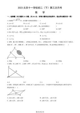 2023北京十一学校初二（下）第三次月考数学（教师版）-答案