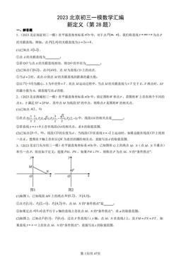 2023北京初三一模数学汇编：新定义（第28题）-答案