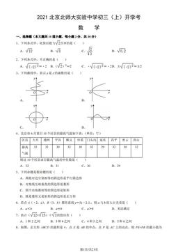 2021北京北师大实验中学初三（上）开学考数学（教师版）-答案