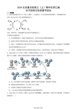 2024北京重点校高三（上）期中化学汇编：分子结构与性质章节综合-答案