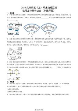 2025北京初三（上）期末物理汇编：欧姆定律章节综合（非选择题）-答案