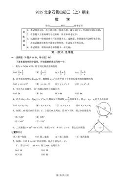 2025北京石景山初三（上）期末数学（教师版）-答案