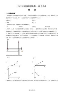 2022北京清华附中高一12月月考物理（教师版）-答案