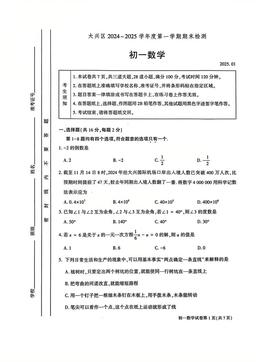 2025北京大兴初一（上）期末数学-答案