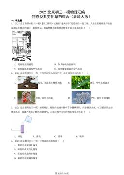 2025北京初三一模物理汇编：物态及其变化章节综合（北师大版）-答案