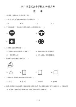 2021北京汇文中学初三10月月考数学（教师版）-答案