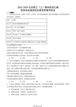 2022-2024北京高三（上）期末政治汇编：坚持和加强党的全面领导章节综合-答案