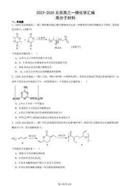 2023-2025北京高三一模化学汇编：高分子材料-答案