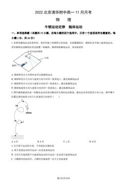 2022北京清华附中高一11月月考物理（教师版）-答案