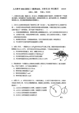 2025北京人大附中高三（上）统练一物理-答案