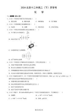 2024北京十二中高二（下）开学考化学（教师版）-答案