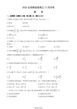 2023北京陈经纶高三11月月考数学（教师版）-答案