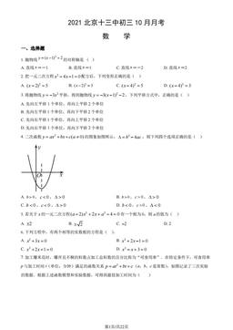 2021北京十三中初三10月月考数学（教师版）-答案