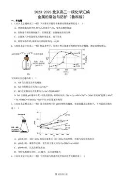 2023-2025北京高三一模化学汇编：金属的腐蚀与防护（鲁科版）-答案