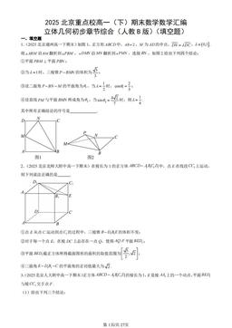 2025北京重点校高一（下）期末数学数学汇编：立体几何初步章节综合（人教B版）（填空题）-答案