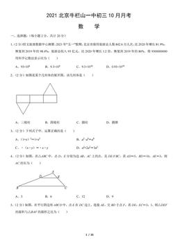 2021北京牛栏山一中初三10月月考数学（教师版）-答案