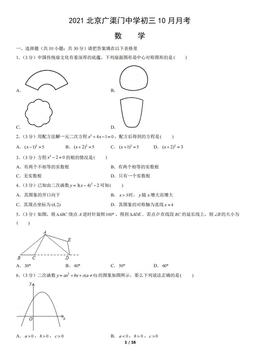 2021北京广渠门中学初三10月月考数学（教师版）-答案