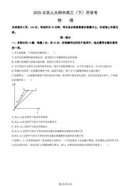 2025北京人大附中高三（下）开学考物理 (教师版)-答案