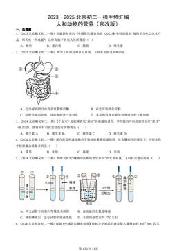 2023—2025北京初二一模生物汇编：人和动物的营养（京改版）-答案
