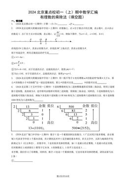 2024北京重点校初一（上）期中数学汇编：有理数的乘除法（填空题）-答案
