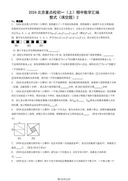 2024北京重点校初一（上）期中数学汇编：整式（填空题）2-答案