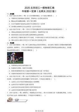 2025北京初三一模物理汇编：牛顿第一定律（北师大2022版）-答案
