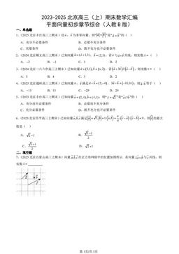 2023-2025北京高三（上）期末数学汇编：平面向量初步章节综合（人教B版）-答案