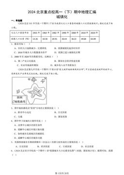 2024北京重点校高一（下）期中地理汇编：城镇化-答案