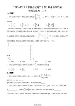 2023-2025北京重点校高二（下）期中数学汇编：函数的应用（二）-答案