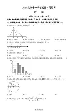 2024北京十一学校初三4月月考数学（教师版）-答案