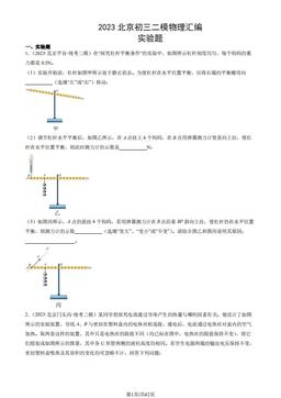 2023北京初三二模物理汇编：实验题-答案