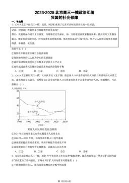 2023-2025北京高三一模政治汇编：我国的社会保障-答案