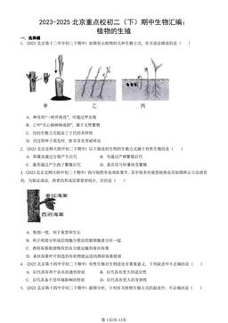 2023-2025北京重点校初二（下）期中生物汇编：植物的生殖-答案