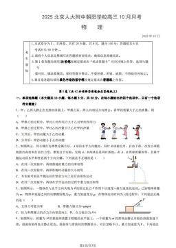 2025北京人大附中朝阳学校高三10月月考物理-试题