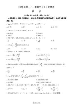 2023北京一七一中高三（上）开学考数学（教师版）-答案