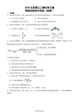 2024北京高三二模化学汇编：物质的结构与性质（选择）-答案