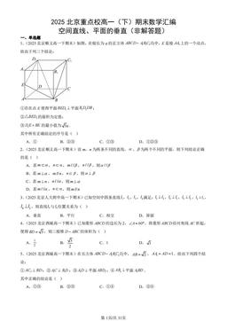 2025北京重点校高一（下）期末数学汇编：空间直线、平面的垂直（非解答题）-答案
