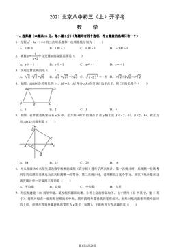 2021北京八中初三（上）开学考数学（教师版）-答案